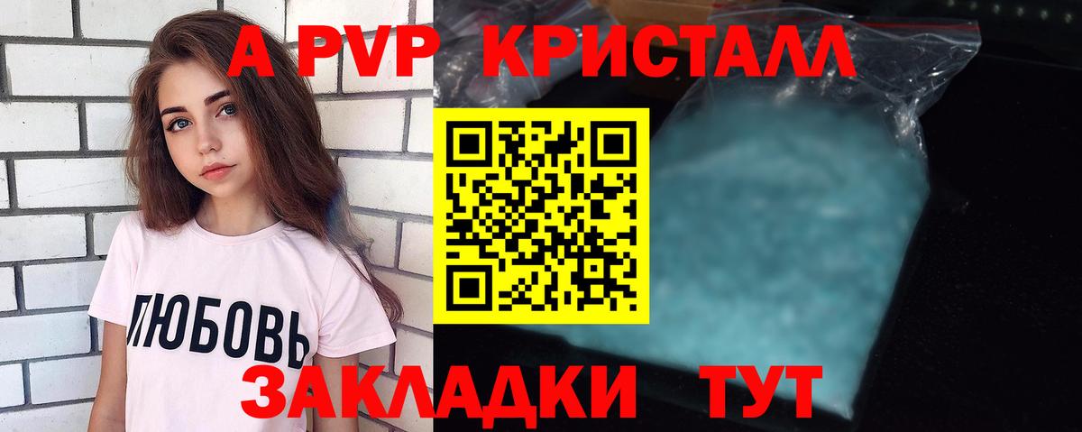 A-PVP VHQ Кемерово