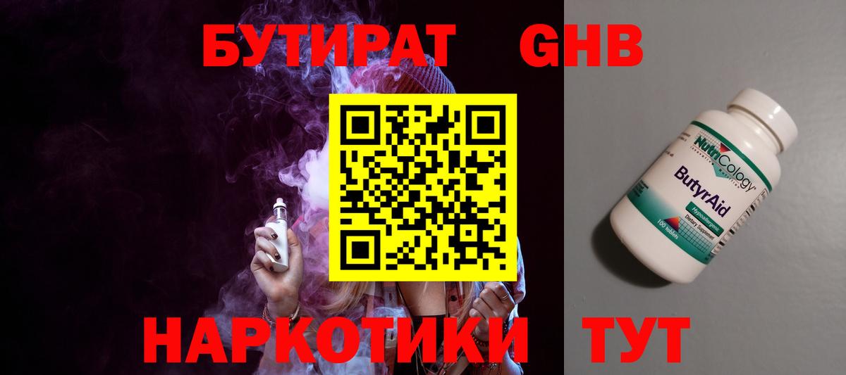 БУТИРАТ вода Кемерово