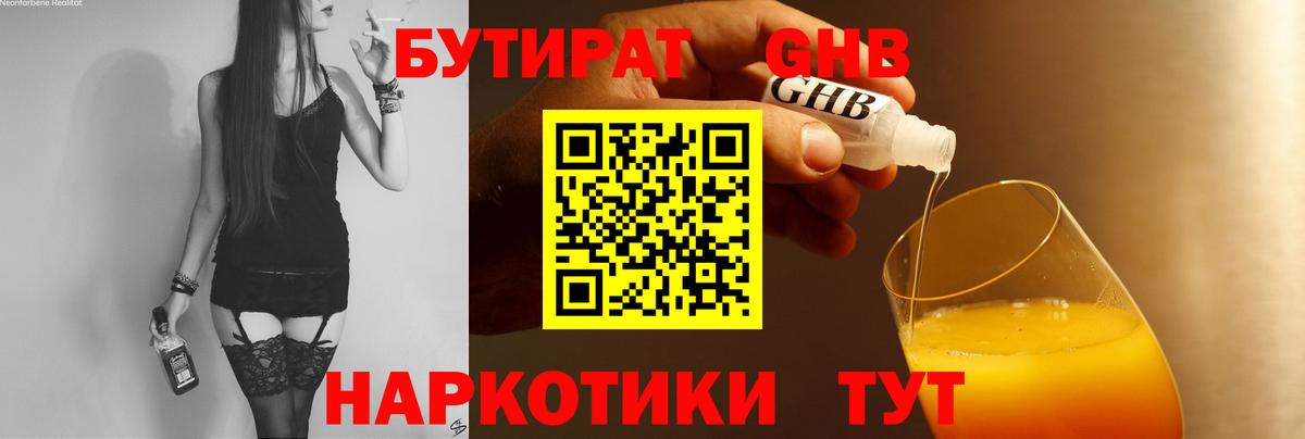 Кемерово  БУТИРАТ жидкий экстази  Вход с VPN 