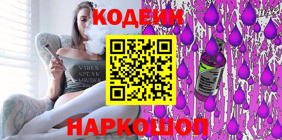 Кодеиновый сироп Lean напиток Lean (лин) Кемерово