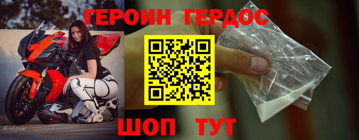 ГЕРОИН белый  Вход с VPN  Кемерово 
