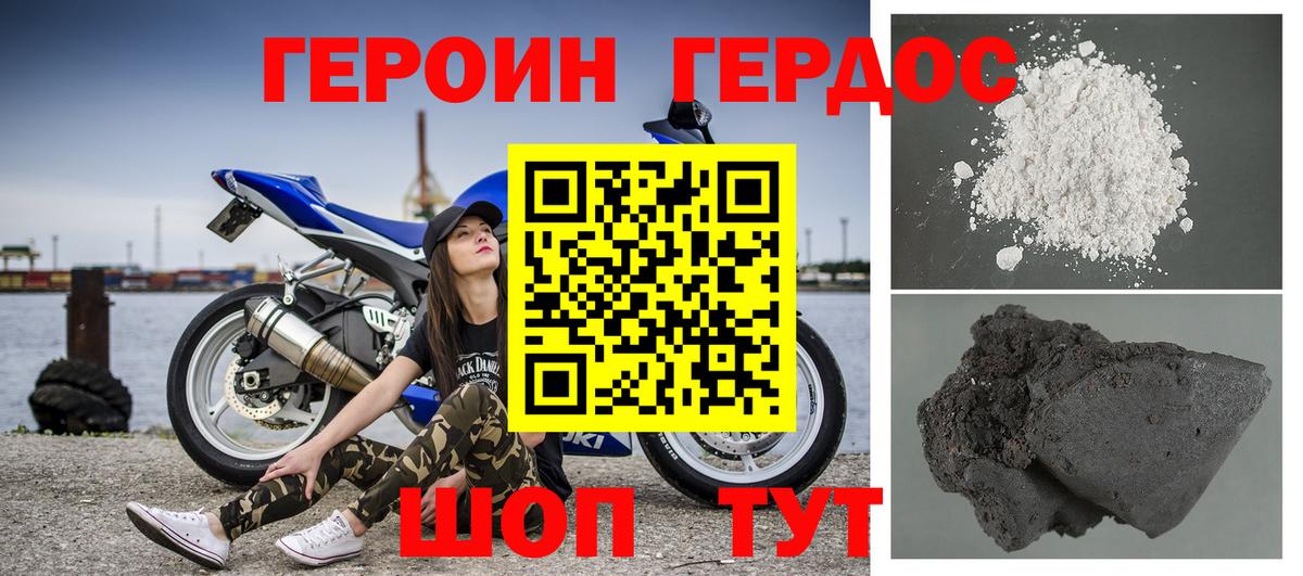 ГЕРОИН хмурый Кемерово