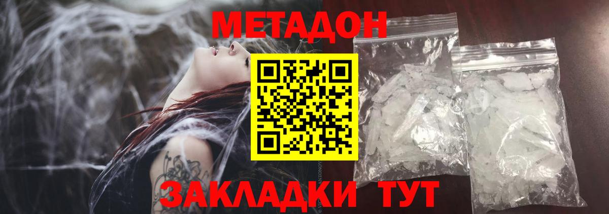 МЕТАДОН мёд  Вход с VPN  Кемерово 